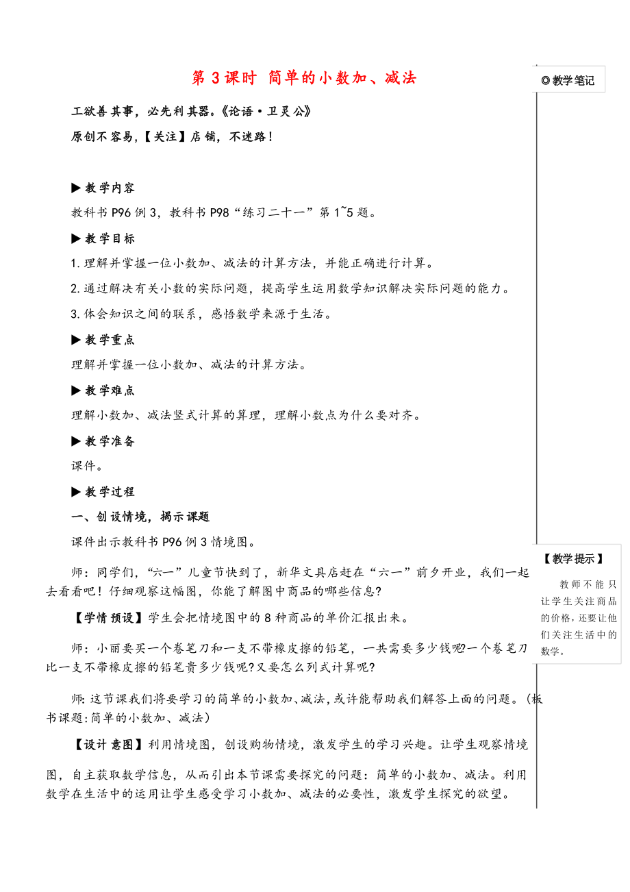 人教版三年級數(shù)學(xué)下冊第3課時 簡單的小數(shù)加、減法教案與反思_第1頁