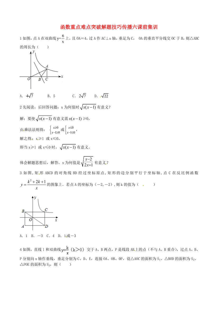 江蘇省無錫新領(lǐng)航教育咨詢有限公司2015屆中考數(shù)學(xué) 函數(shù)重點難點突破解題技巧傳播六_第1頁