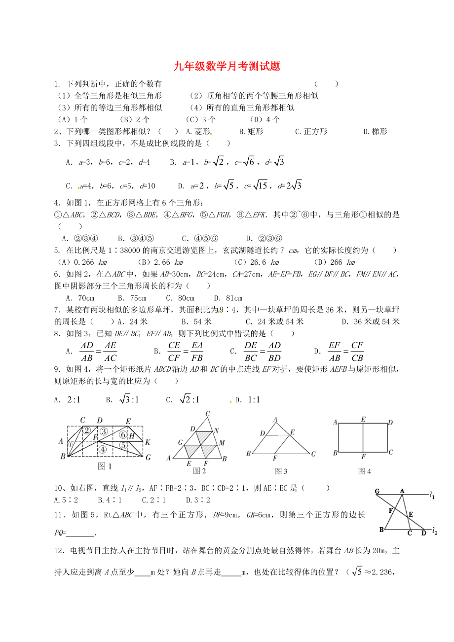 山東省泰安市岱岳區(qū)道朗鎮(zhèn)第一中學(xué)2016屆九年級數(shù)學(xué)上學(xué)期第一次月考試題（無答案） 新人教版_第1頁