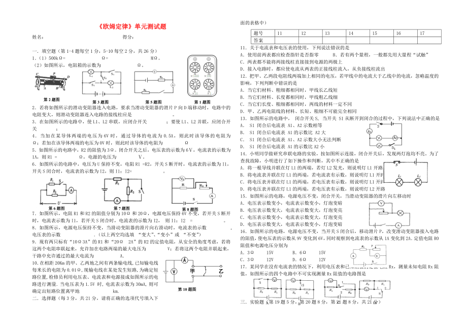 九年級(jí)物理上冊(cè) 第十四章 歐姆定律單元綜合測(cè)試題 滬粵版_第1頁(yè)