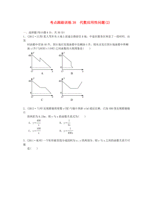 浙江省2013年中考數(shù)學(xué)一輪復(fù)習(xí) 考點跟蹤訓(xùn)練38 代數(shù)應(yīng)用性問題(2)（無答案）