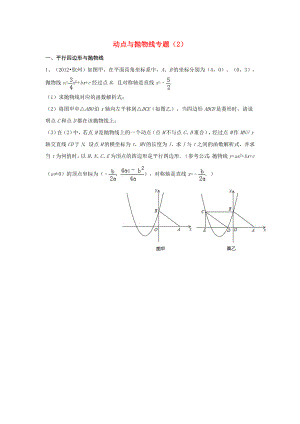 天津市佳春中學(xué)中考數(shù)學(xué)復(fù)習(xí) 動點與拋物線專題（2）（無答案）