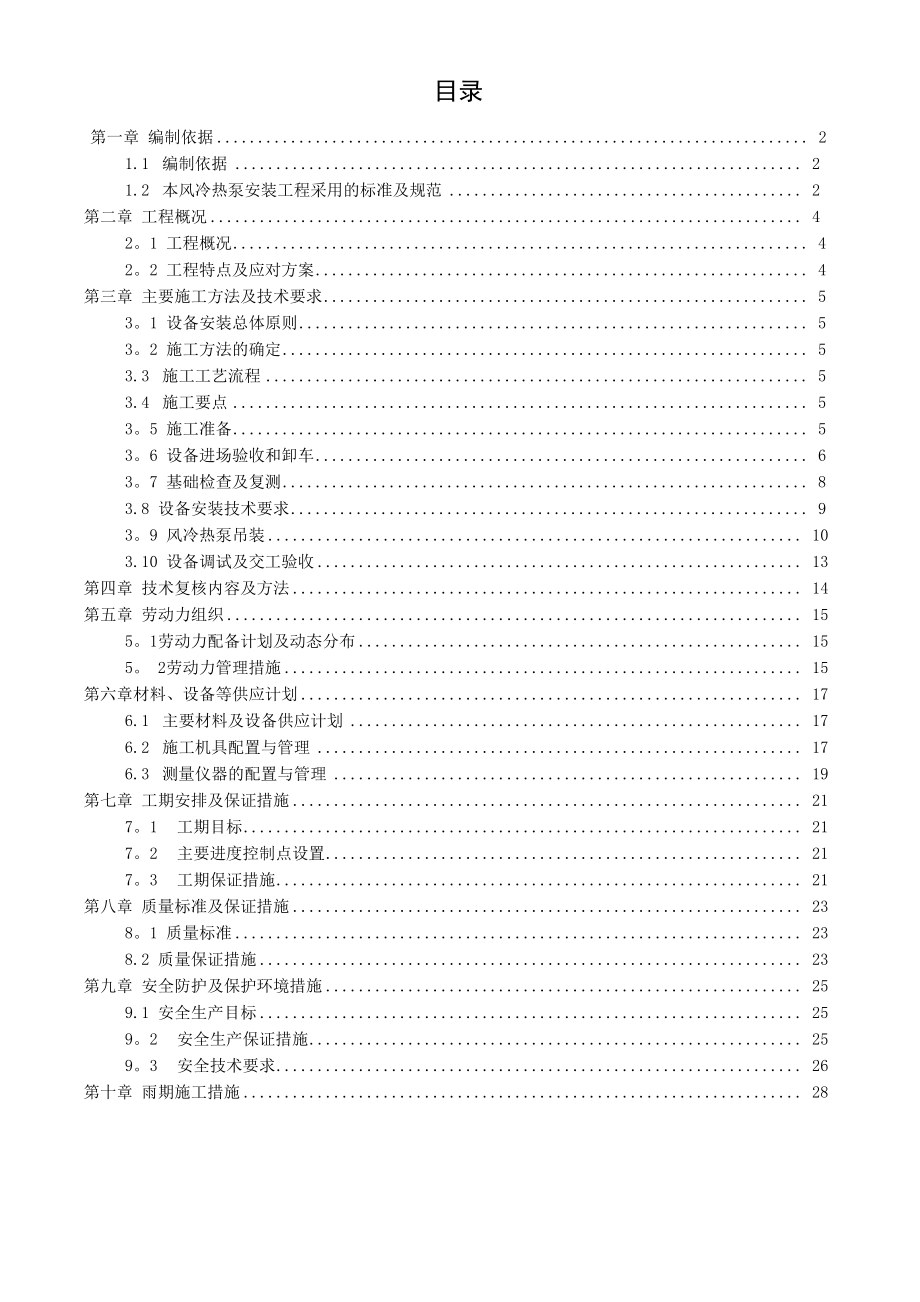 設(shè)備吊裝方案_第1頁