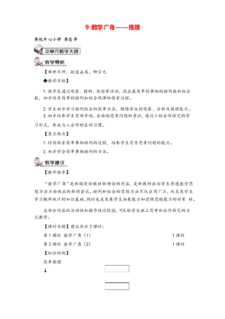 人教二年級下冊數(shù)學(xué)_ 數(shù)學(xué)廣角教案與教學(xué)反思_第1頁