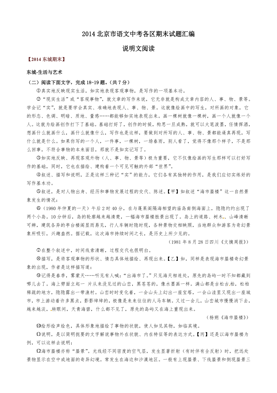 北京市15区县语文期末试题汇编说明文阅读_第1页
