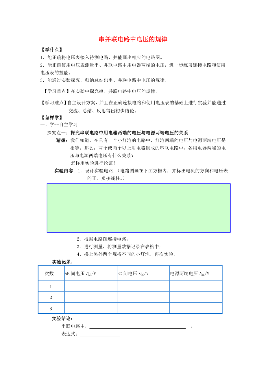 山東省泰安市新泰九年級(jí)物理全冊(cè) 16.2 串并聯(lián)電路中電壓的規(guī)律導(dǎo)學(xué)案（無答案）（新版）新人教版_第1頁