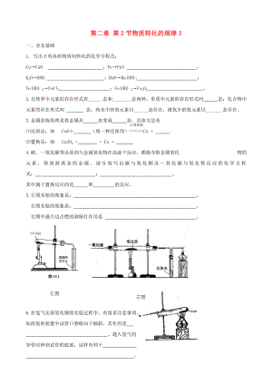 九年級(jí)科學(xué)上冊(cè) 第二章第2節(jié) 物質(zhì)轉(zhuǎn)化的規(guī)律隨堂練習(xí)3（無(wú)答案） 浙教版