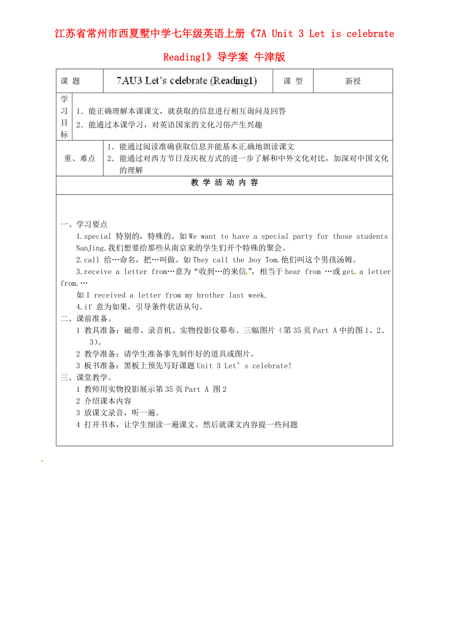 江蘇省常州市西夏墅中學七年級英語上冊《7A Unit 3 Let is celebrate Reading1》導學案（無答案） 牛津版_第1頁