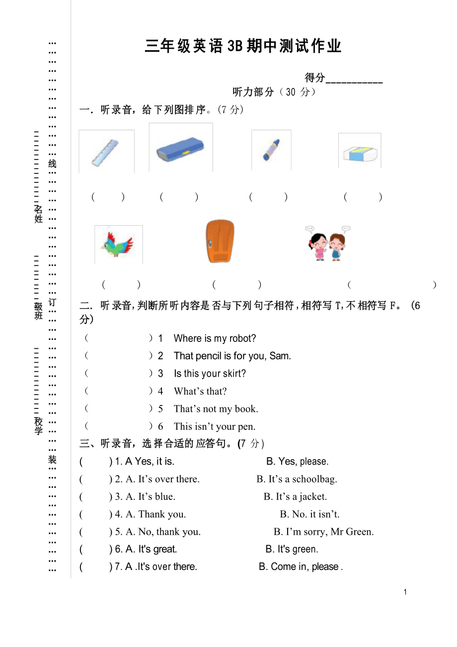 三年級(jí)下冊(cè)英語(yǔ)期中檢測(cè)卷 譯林版三起_第1頁(yè)