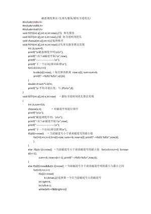 磁盤調(diào)度算法(先來先服務(wù)最短尋道優(yōu)先)