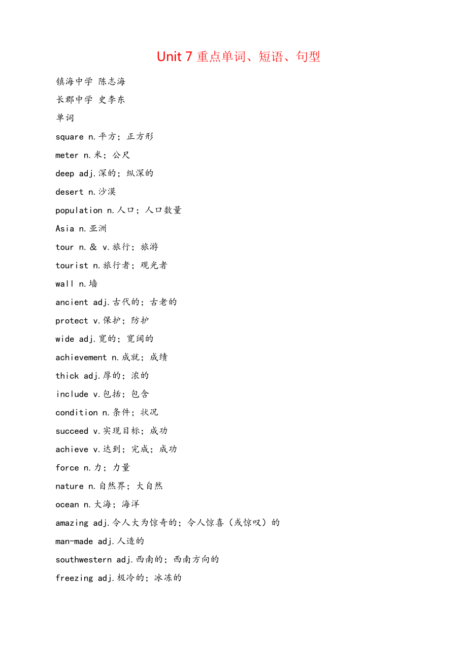 人教版八年級(jí)下冊(cè)英語(yǔ)Unit 7 重點(diǎn)單詞、短語(yǔ)、句型_第1頁(yè)