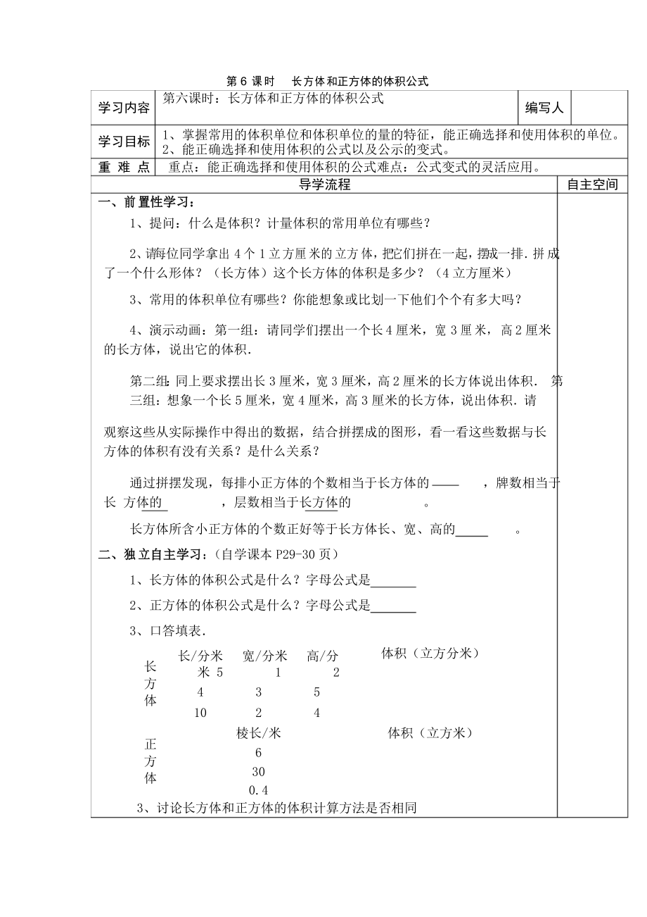 《長方體和正方體的體積公式》導學案 2022年人教版五年級數學下冊_第1頁