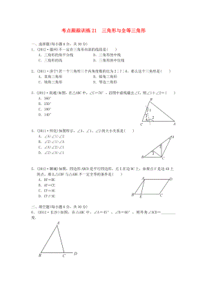 浙江省2013年中考數(shù)學(xué)一輪復(fù)習(xí) 考點(diǎn)跟蹤訓(xùn)練21 三角形與全等三角形（無答案）