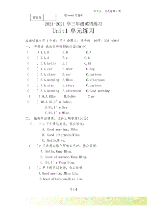 三年級(jí)下冊(cè)英語試題 Unit1單元測(cè)試 譯林版