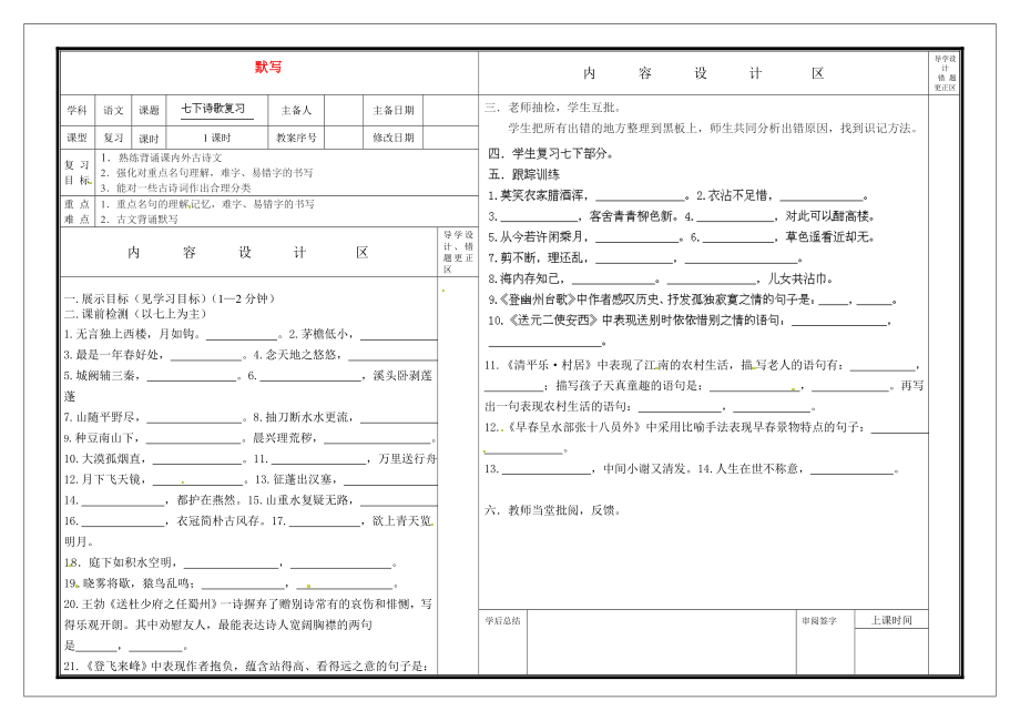 山东省淄博淄川区磁村镇中学2015届中考语文一轮复习 七下 默写学案（无答案）_第1页