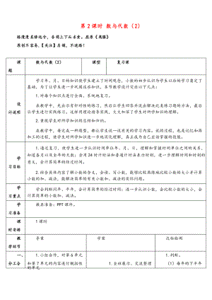 人教版三年級數(shù)學(xué)下冊第2課時(shí) 數(shù)與代數(shù)導(dǎo)學(xué)案