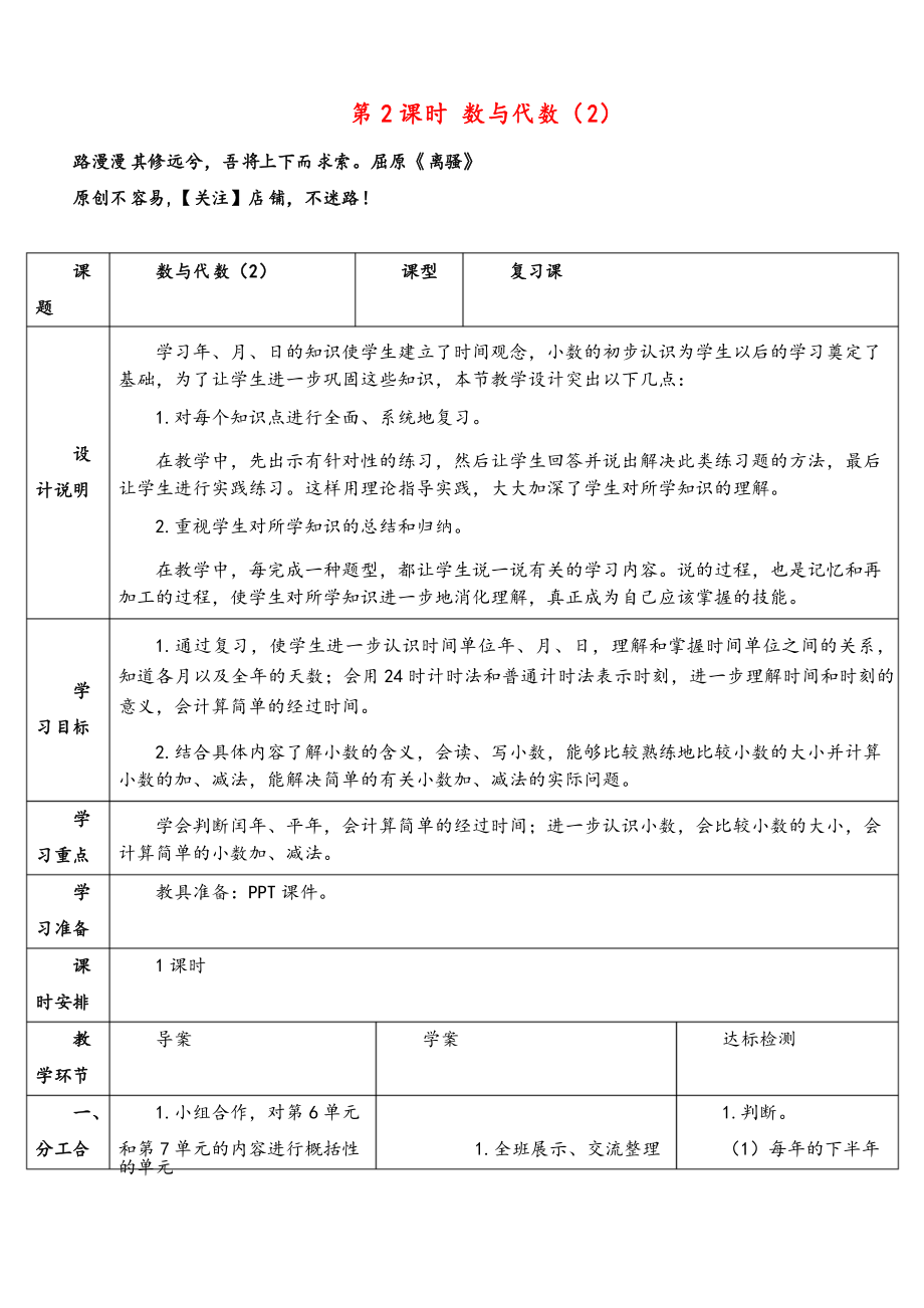 人教版三年级数学下册第2课时 数与代数导学案_第1页