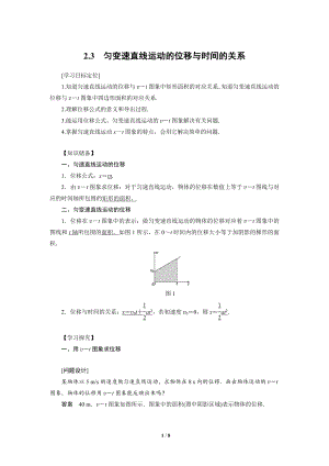 2.3勻變速直線運動的位移與時間的關(guān)系 優(yōu)教導(dǎo)學(xué)案