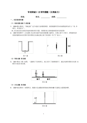 專項突破2 光學(xué)作圖題(分類練習(xí),初中物理八年級)