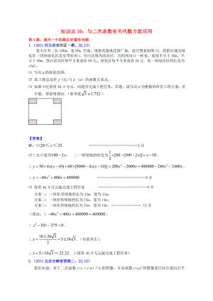 山東省濱州市無棣縣埕口中學(xué)2013屆中考數(shù)學(xué)復(fù)習(xí) 知識點16 與二次函數(shù)有關(guān)代數(shù)方面應(yīng)用