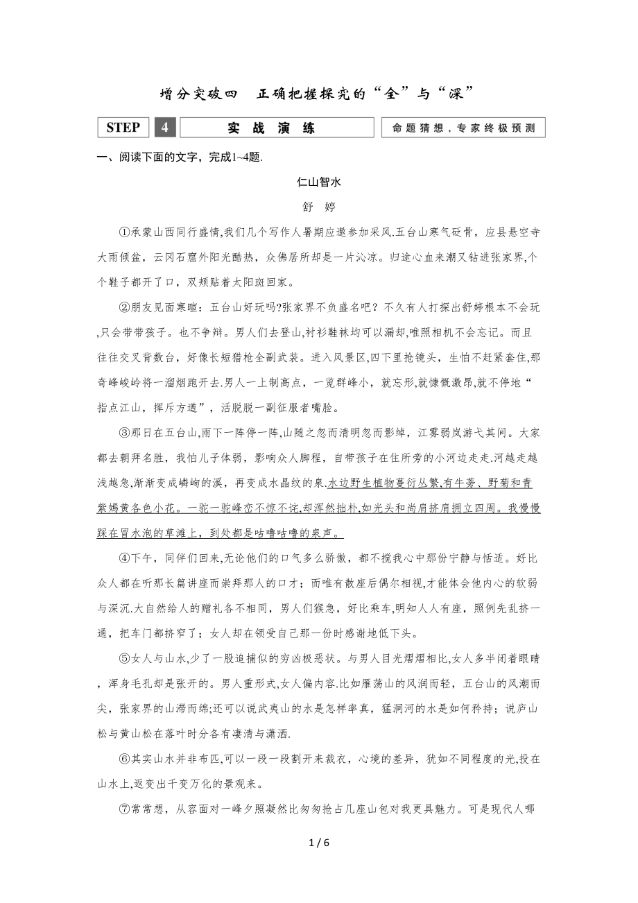 第一部分 第三章 專題二 增分突破四 實(shí)戰(zhàn)演練_第1頁