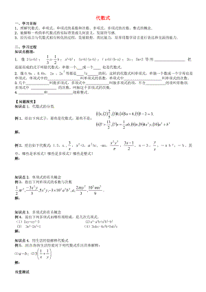 江苏省丹徒区世业实验学校七年级数学上册3.2代数式导学案无答案新版苏科版