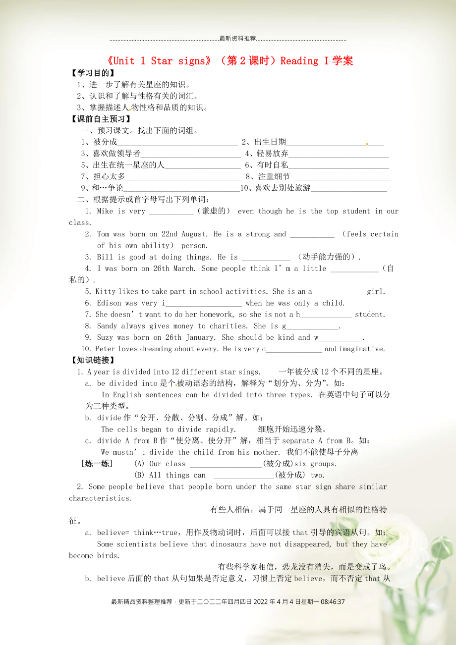 江蘇省東臺市唐洋鎮(zhèn)中學(xué)九年級英語上冊《Unit 1 Star signs》（第2課時）Reading I學(xué)案（無答案） 牛津版_第1頁