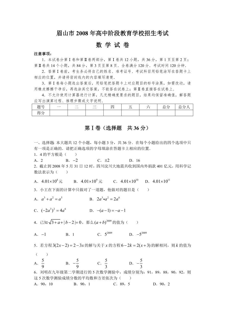 眉山市中考数学试题_第1页