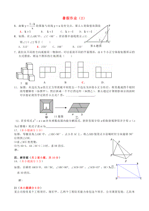 江蘇省揚(yáng)州市邗江區(qū)黃玨中學(xué)2012-2013學(xué)年八年級(jí)數(shù)學(xué) 暑假作業(yè)（2） 新人教版