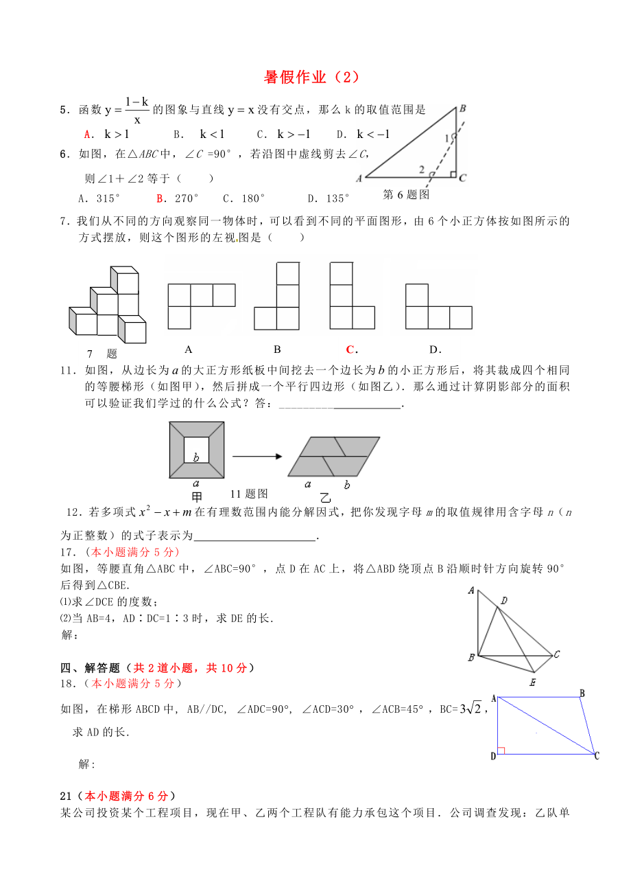 江蘇省揚州市邗江區(qū)黃玨中學(xué)2012-2013學(xué)年八年級數(shù)學(xué) 暑假作業(yè)（2） 新人教版_第1頁