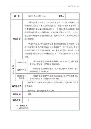 人教版小學(xué)五年級數(shù)學(xué)上冊 第課時實際問題與方程 名師教學(xué)教案 教學(xué)設(shè)計