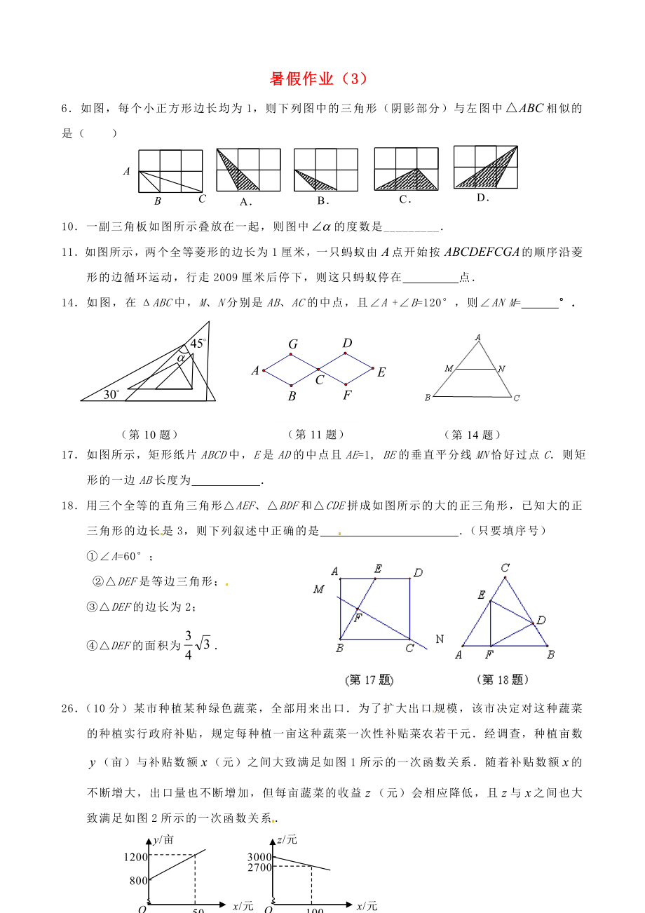 江蘇省揚(yáng)州市邗江區(qū)黃玨中學(xué)2012-2013學(xué)年八年級(jí)數(shù)學(xué) 暑假作業(yè)（3） 新人教版_第1頁(yè)