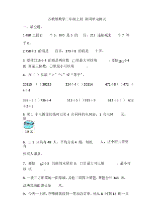 【小學(xué)】蘇教版數(shù)學(xué)三年級上冊 第四單元測試