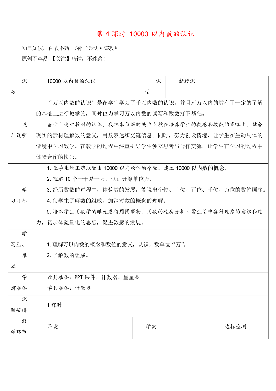 人教版二年級數學下冊第4課時 10000以內數的認識導學案_第1頁