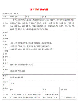 人教版六年級下冊數(shù)學(xué)第六單元 解決問題(導(dǎo)學(xué)案)