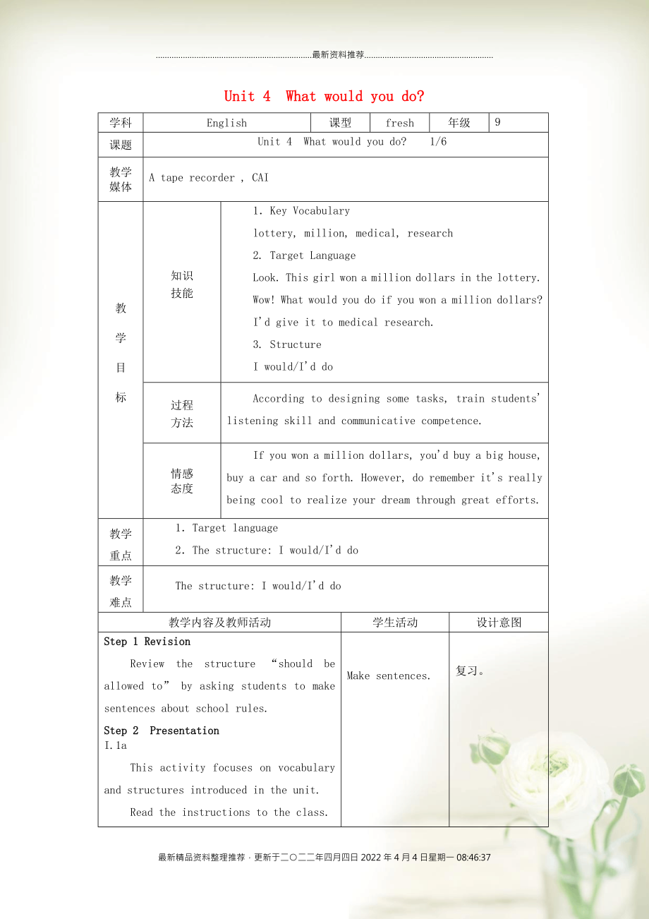 陜西省漢中市佛坪縣初級中學九年級英語全冊 Unit 4 What would you do教案 人教新目標版_第1頁