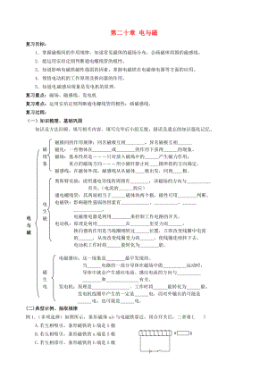 山東省新泰市青云街道第一初級中學九年級物理全冊 第二十章 電與磁復習學案（無答案）（新版）新人教版