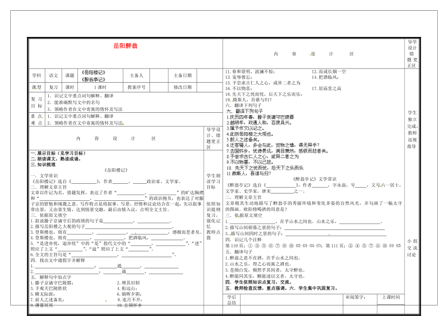 山东省淄博淄川区磁村镇中学2015届中考语文一轮复习 岳阳醉翁学案（无答案）_第1页