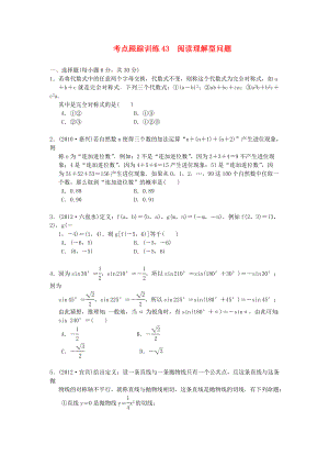 浙江省2013年中考數(shù)學一輪復習 考點跟蹤訓練43 閱讀理解型問題（無答案）