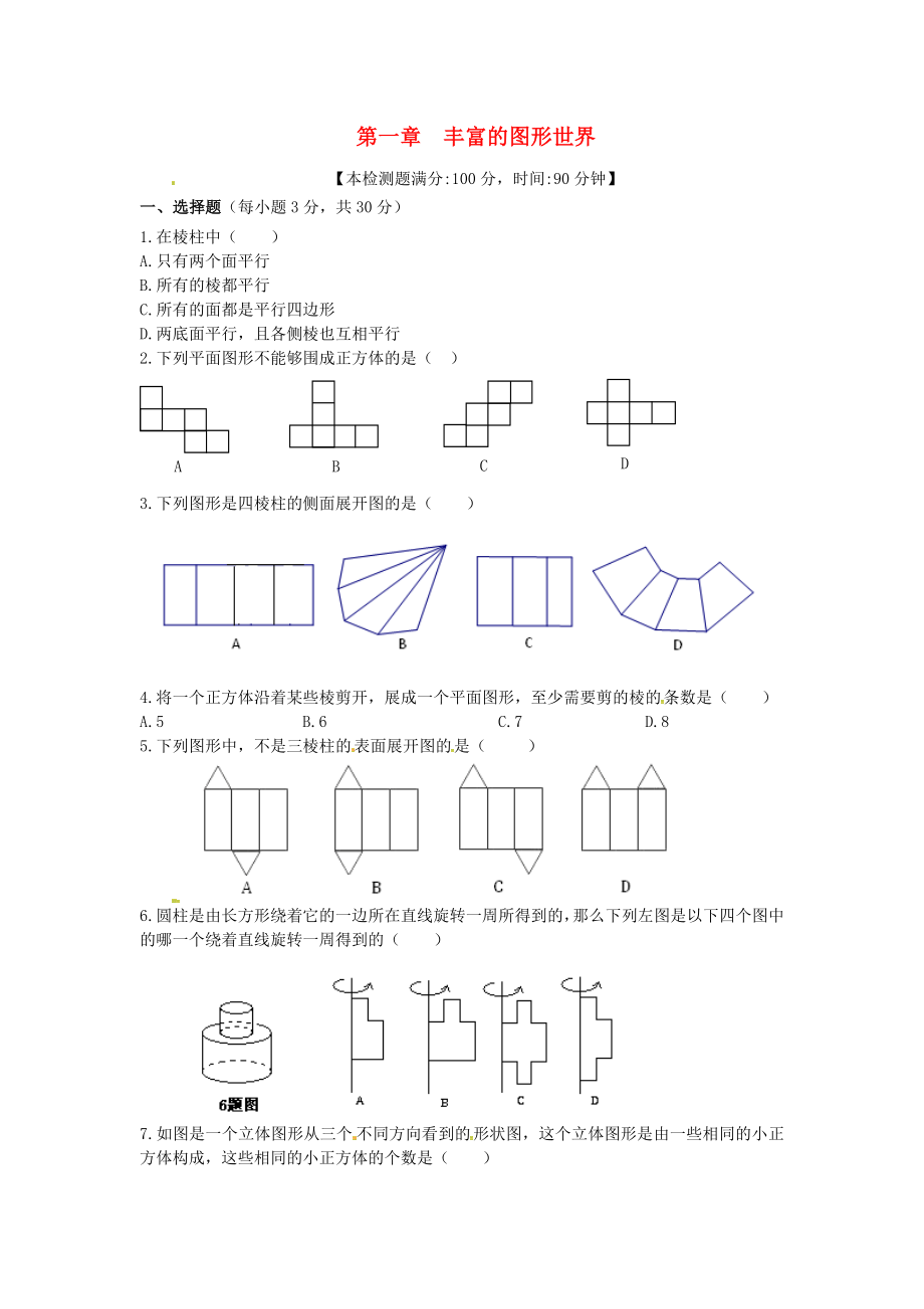 江西省泰和縣第三中學(xué)七年級數(shù)學(xué)上冊 第一章《豐富的圖像世界》單元綜合檢測3 （新版）北師大版_第1頁