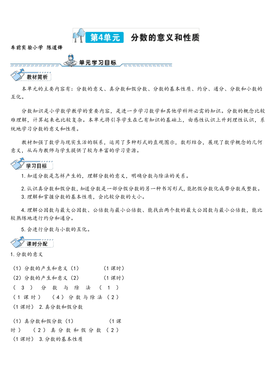 人教版五年级下册数学第1课时 分数的产生和意义导学案_第1页