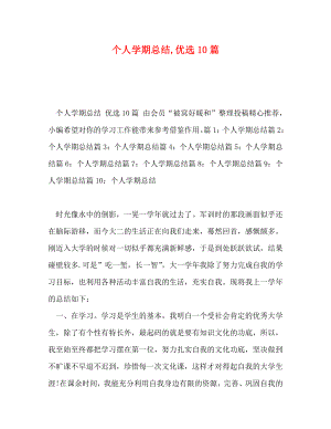 委托書-個人學(xué)期總結(jié),優(yōu)選10篇