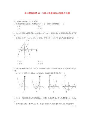 浙江省2013年中考數(shù)學(xué)一輪復(fù)習(xí) 考點跟蹤訓(xùn)練47 方程與函數(shù)相結(jié)合型綜合問題（無答案）