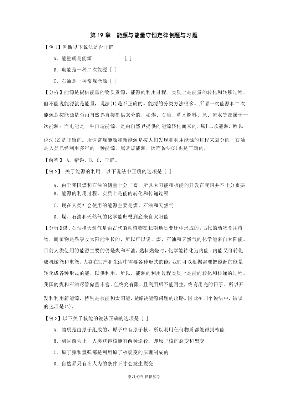 九年级物理能源与能量守恒定律练习_第1页