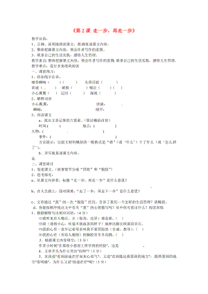 內(nèi)蒙古巴彥淖爾市烏中旗二中七年級(jí)語(yǔ)文上冊(cè)《第2課 走一步再走一步》導(dǎo)學(xué)案（無(wú)答案） 新人教版