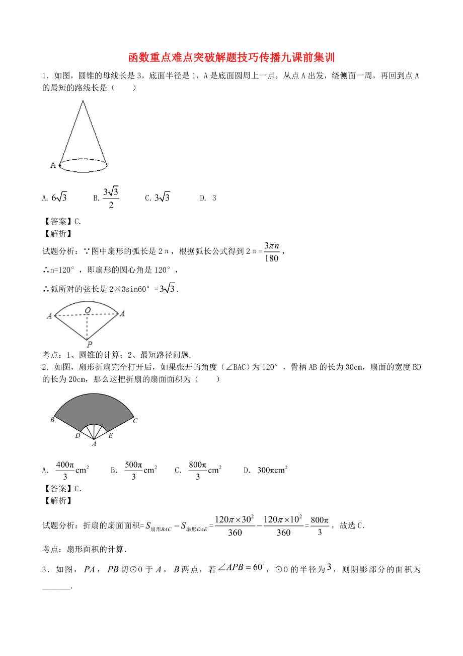 江蘇省無錫新領(lǐng)航教育咨詢有限公司2015屆中考數(shù)學(xué) 函數(shù)重點難點突破解題技巧傳播九_第1頁