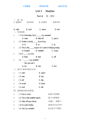 人教PEP版英語四年級下冊Unit 3 Part A 第二課時同步練習(xí)題