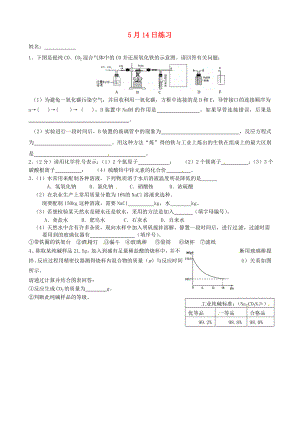 江蘇省南京市溧水縣孔鎮(zhèn)中學(xué)九年級化學(xué)下冊 5月14日練習(xí)（無答案） 新人教版