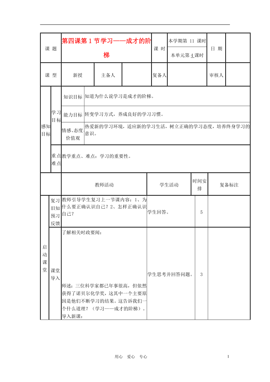 山東省濱州市鄒平實(shí)驗(yàn)中學(xué)七年級(jí)政治上冊(cè)《知識(shí)讓人生更亮麗》學(xué)案（無(wú)答案） 人教新課標(biāo)版_第1頁(yè)