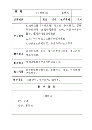 《長城放鴿》 音樂五年級下冊